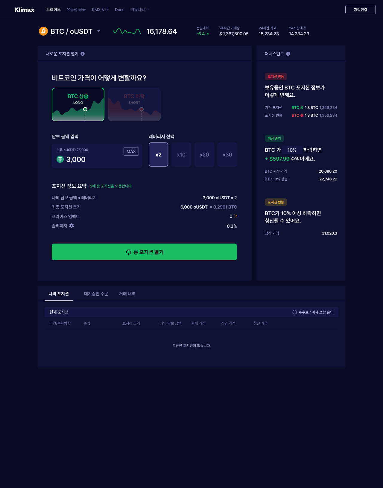 Klimax decentralized perpetual exchange trading screen