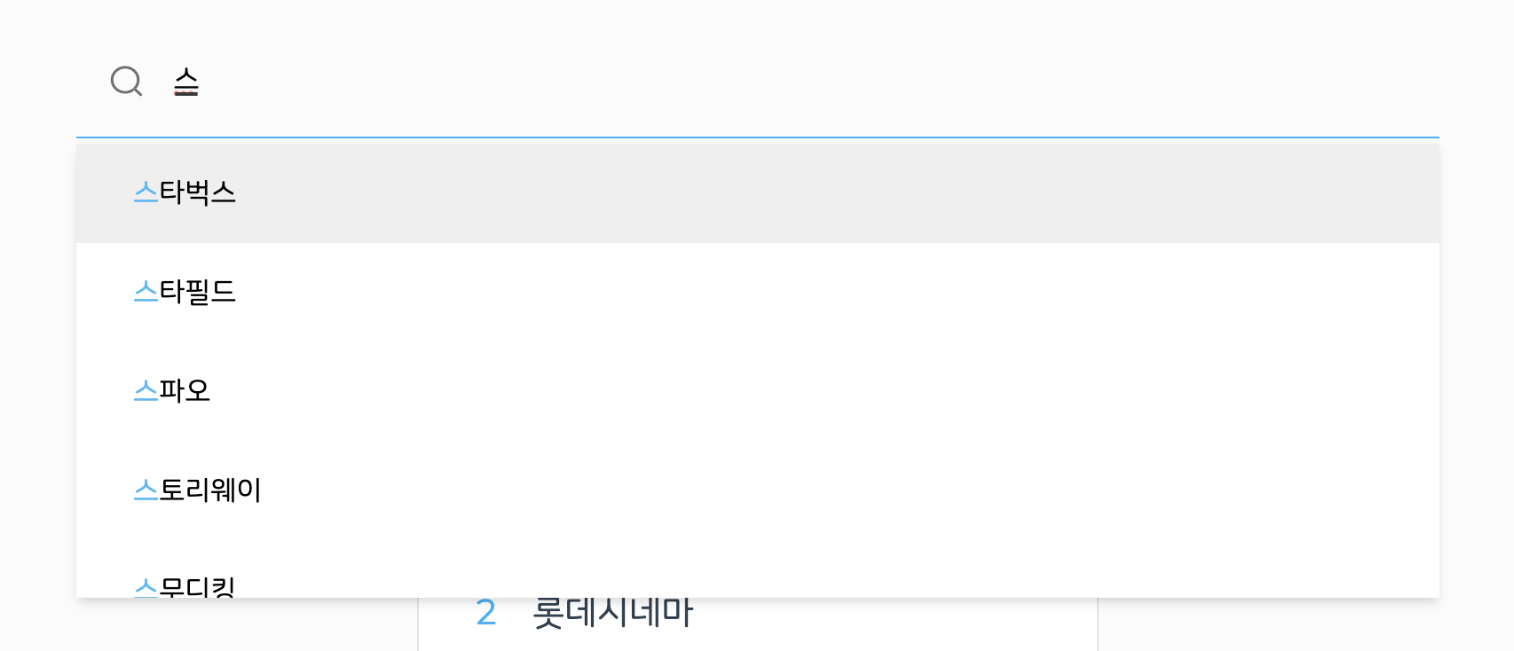 Footlab search autocomplete suggesting brands and trade areas