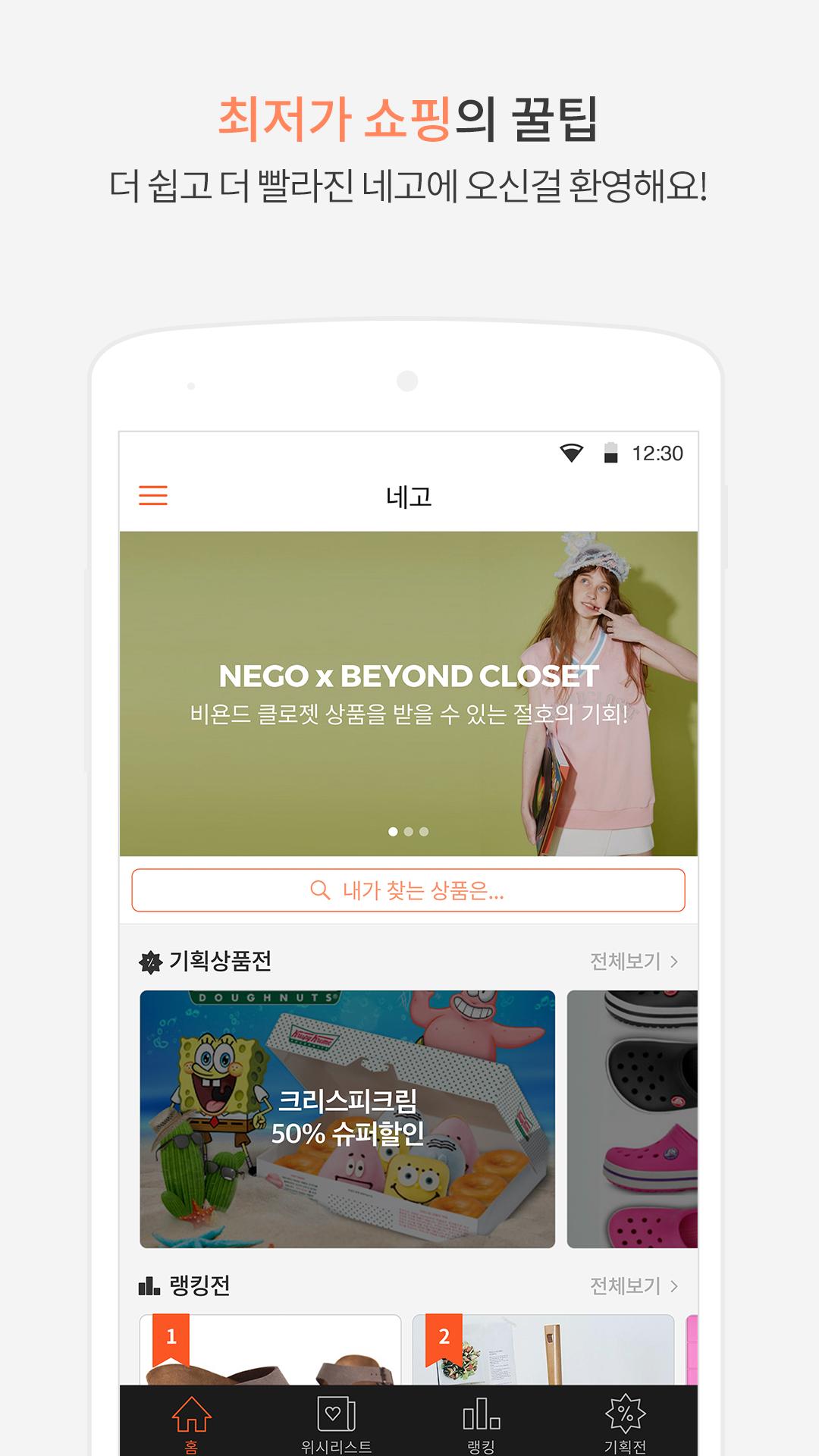 Nego iOS app product screen with price change graph
