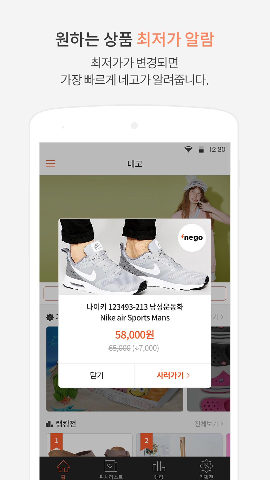 Nego iOS app wishlist screen