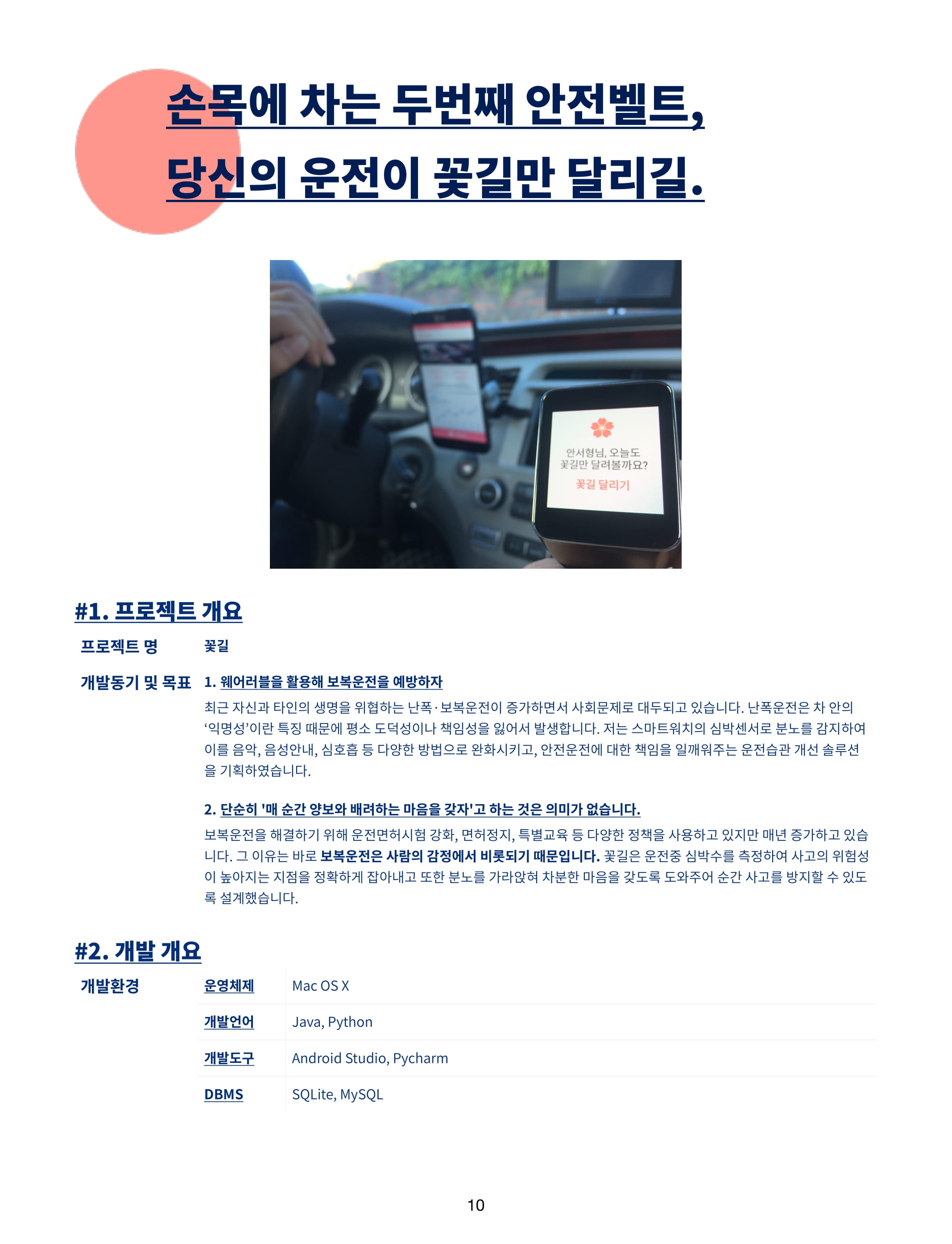 Flower Road presentation slide 1