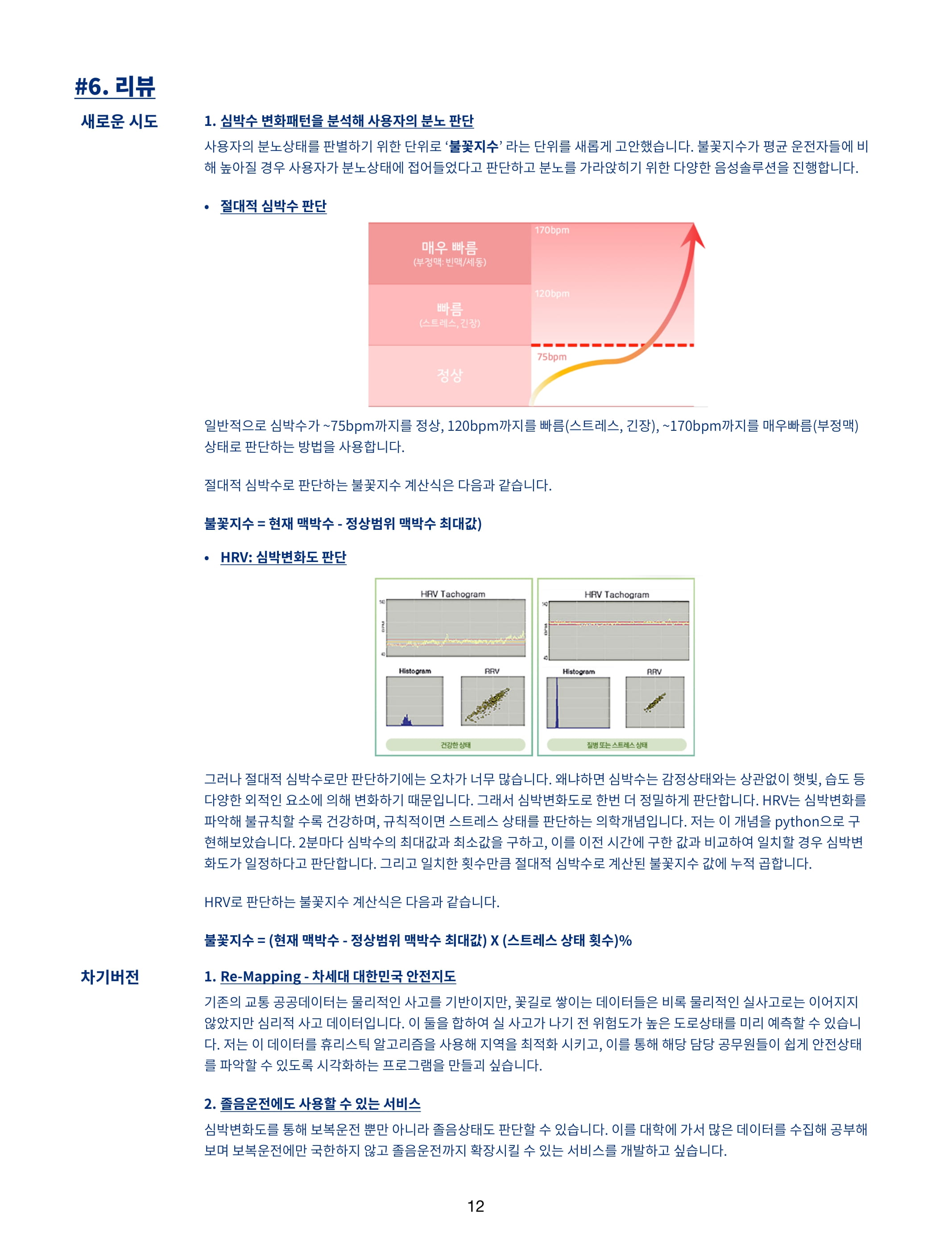 Flower Road presentation slide 3